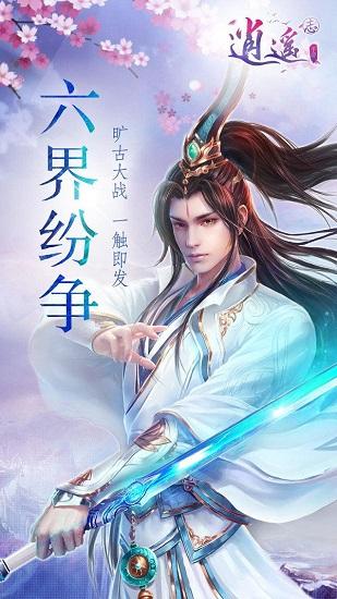 古剑奇谭2